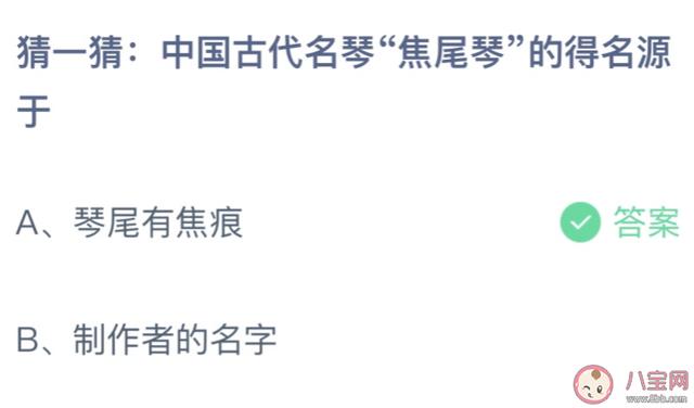 中国古代名琴焦尾琴的得名源于什么？琴尾有焦痕照样制造者的名字