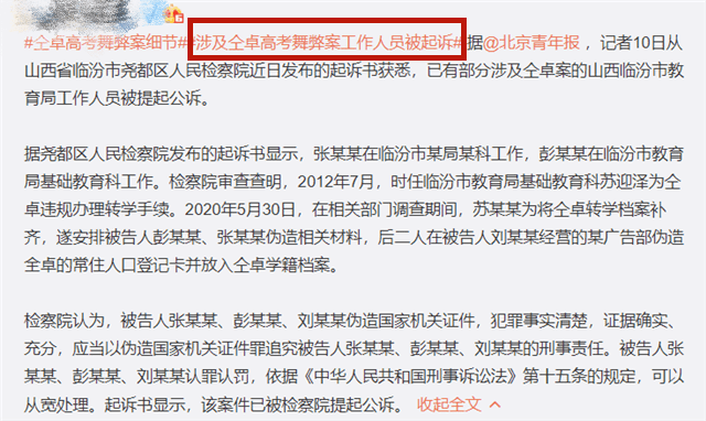 仝卓高考舞弊案细节曝光:教育局工作人员伪造材料,已被提起公诉休闲区蓝鸢梦想 - Www.slyday.coM 仝卓高考舞弊案细节曝光:教育局工作人员伪造材料,已被提起公诉休闲区蓝鸢梦想 - Www.slyday.coM