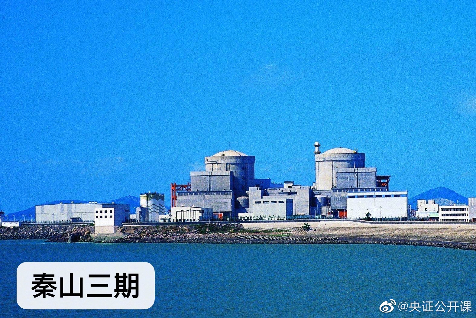 秦山核电站是中国自行设计,建造和运营管理的第一座核