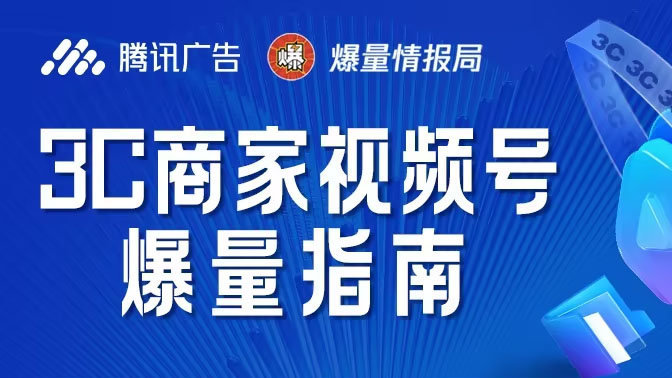 2024新年爆单指南！助力3C商家爆单爆量双丰收