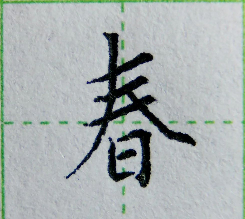 今天我们就学习草字头,冬字头,爪字头和春字头这4个上下结构的偏旁.