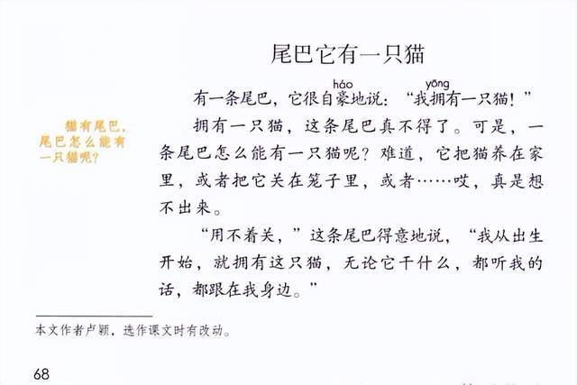 三年级课文《尾巴它有一只猫》并无反讽意味，反而倡导错误的理念-尾巴它有一只猫主要讲了什么内容