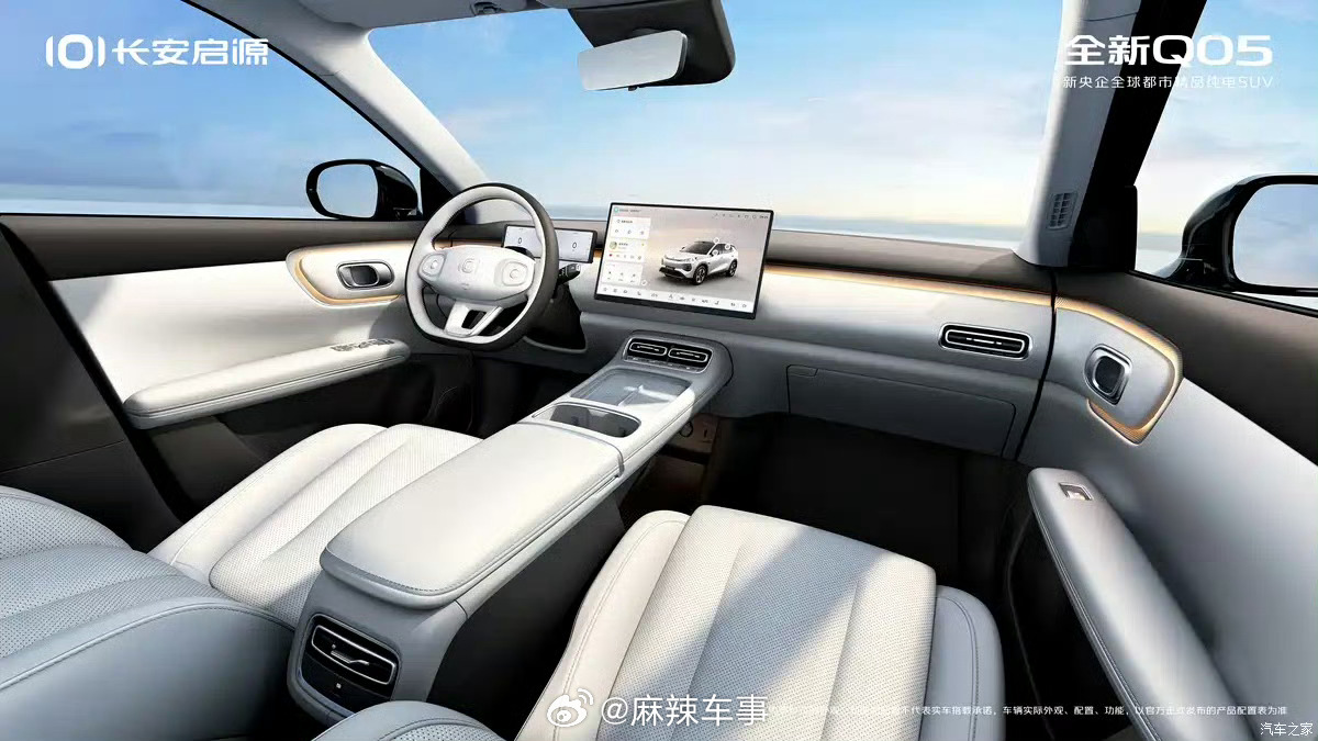 长安启源Q05内饰官图发布！11月上市
