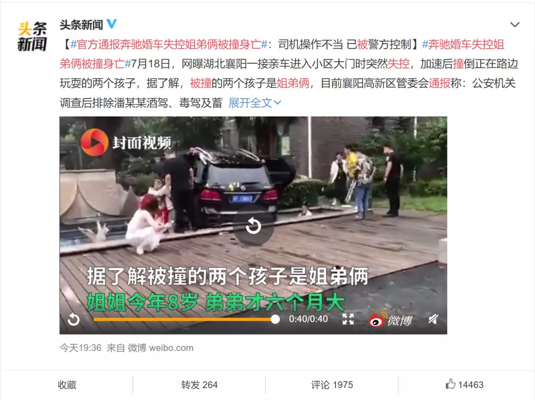 奔驰婚车撞死姐弟，新郎照常举行婚礼∶