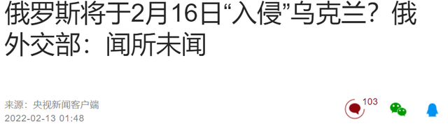 俄罗斯会在2月16日入侵乌克兰吗?美俄元首通话后,气氛更加紧张休闲区蓝鸢梦想 - Www.slyday.coM 俄罗斯会在2月16日入侵乌克兰吗?美俄元首通话后,气氛更加紧张休闲区蓝鸢梦想 - Www.slyday.coM