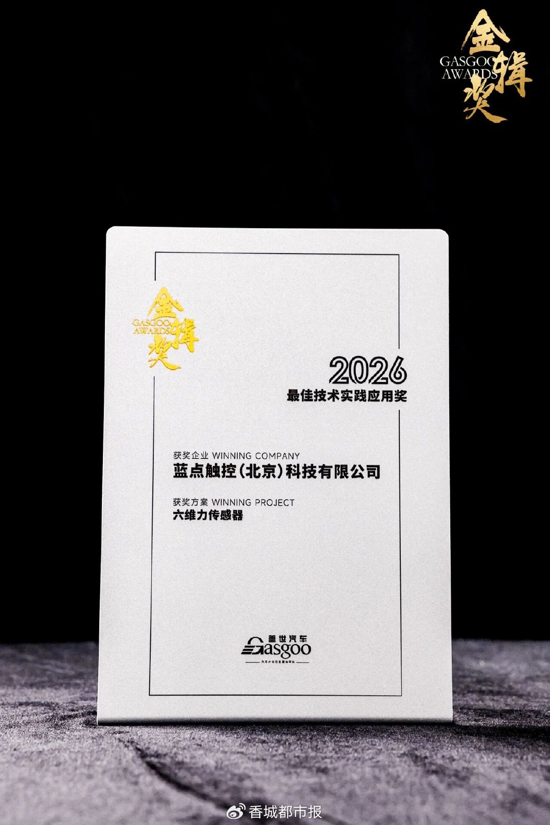 蓝点触控六维力传感器获第八届金辑奖“最佳技术实践奖”