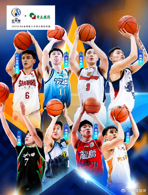 赛季三分命中率生涯倒数第3！胡明轩领衔CBA全明星三分大赛名单引关注