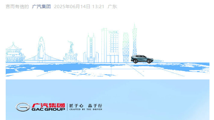 纵览网丨广汽集团旗下品牌承诺两个月内兑现经销商返利