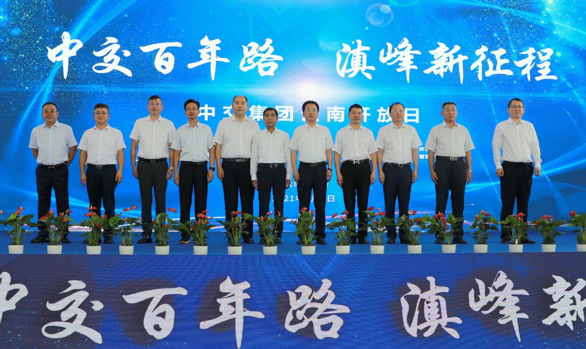 【央企入滇】中交集团:扎根云南彰显央企担当 多举措助力云南经济社会发展|云南省|国务院国资委|怒江|活动|领先_新浪新闻