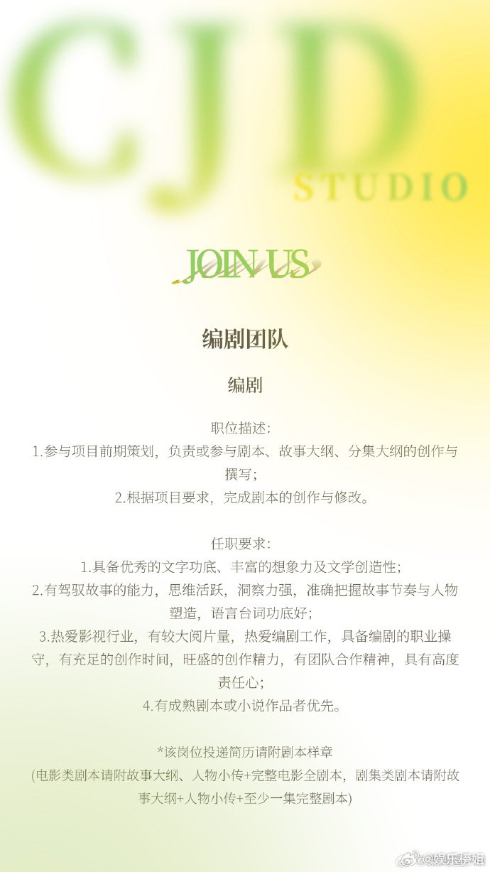 柴鸡蛋多团队启动招新，编剧商务衍生品等岗位开放