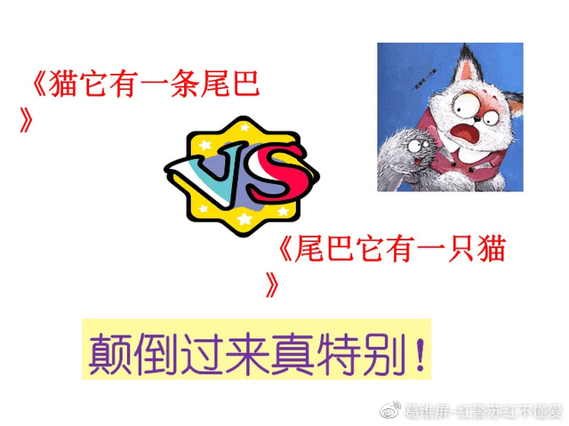 三年级课文《尾巴它有一只猫》并无反讽意味，反而倡导错误的理念-尾巴它有一只猫主要讲了什么内容