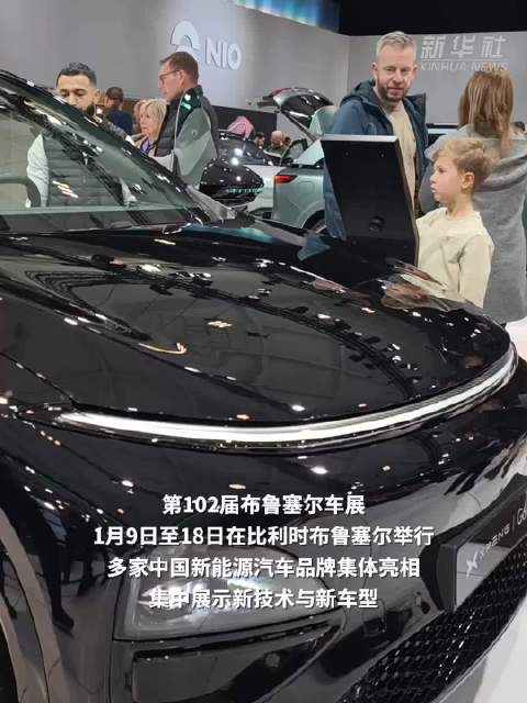 中国车企亮相布鲁塞尔车展