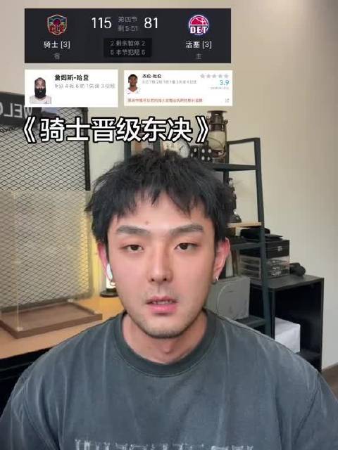 《骑士晋级东决》
