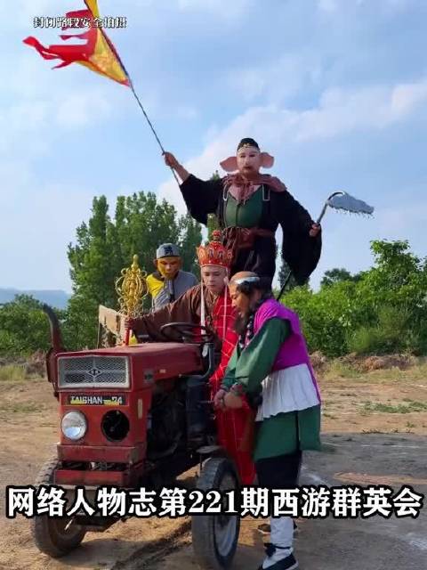 网络人物志第221期：西游群英荟