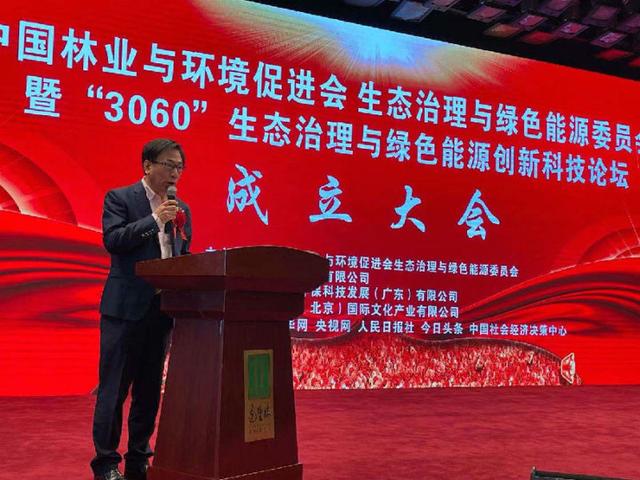中国林业与环境促进会会长孟繁志在大会发言(王琦 摄)本次会议主题是