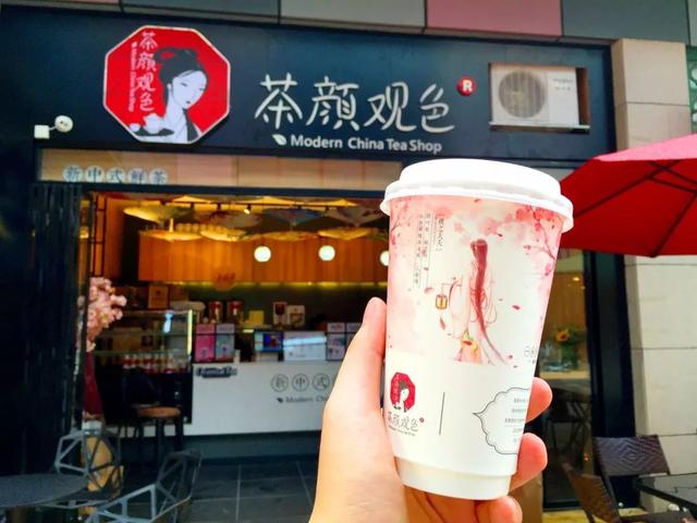 “茶颜观色”涉不正当竞争纠纷案二审宣判休闲区蓝鸢梦想 - Www.slyday.coM “茶颜观色”涉不正当竞争纠纷案二审宣判休闲区蓝鸢梦想 - Www.slyday.coM