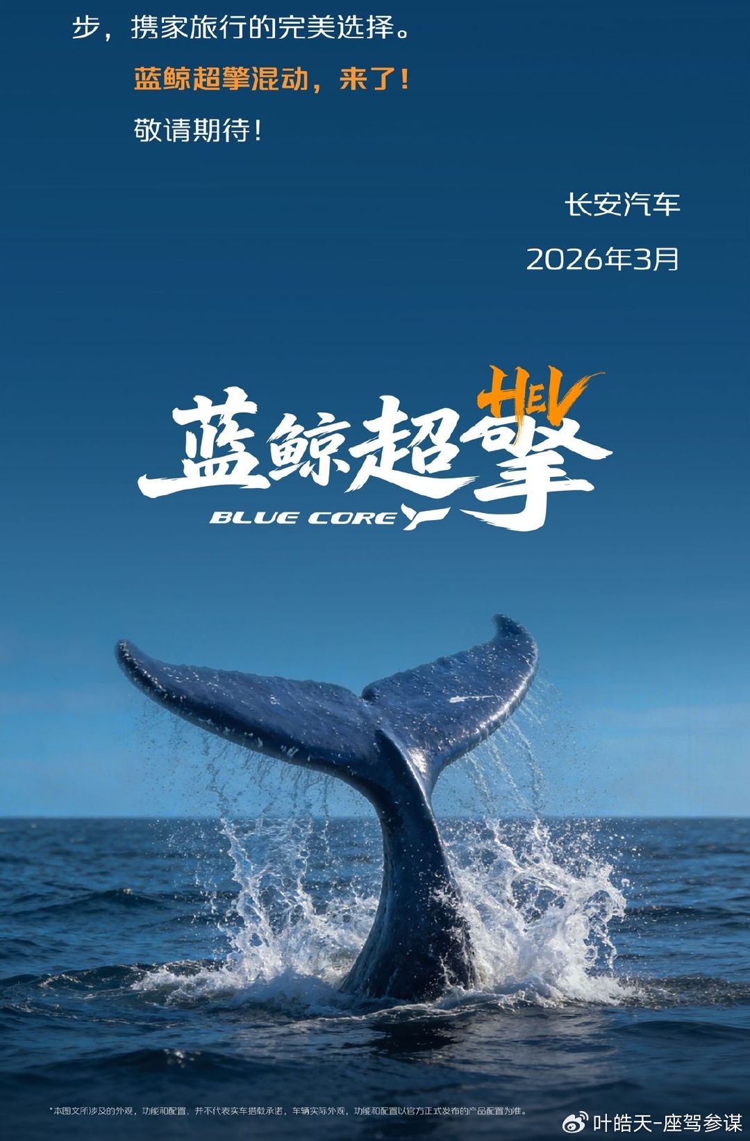 长安汽车官宣新一代混动技术，“蓝鲸超擎混动”城区油耗低至2.98L