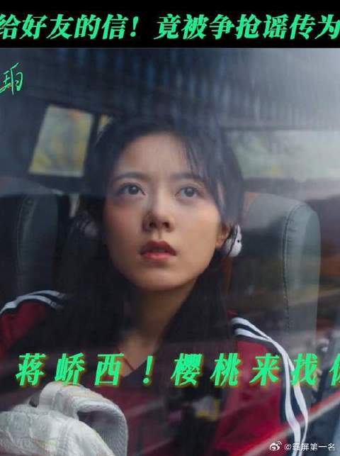 积攒了5年的信终于被寄出，樱桃终于没忍住去找蒋峤西！
