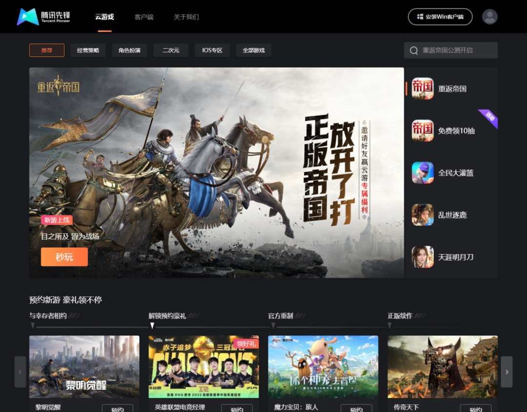 云游戏的希冀和腾讯先锋的野望休闲区蓝鸢梦想 - Www.slyday.coM 云游戏的希冀和腾讯先锋的野望休闲区蓝鸢梦想 - Www.slyday.coM