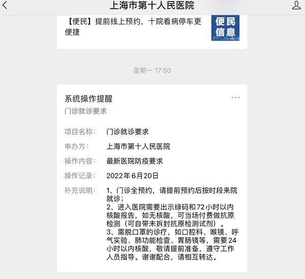 在上海看病更便捷!这些医院发通知:看门诊核酸阴性证明延长至72小时,还可自带抗原包检测(第一试管网)