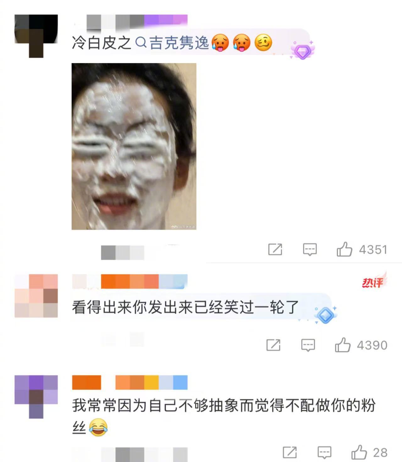 吉克隽逸评论区粉丝互动欢乐多