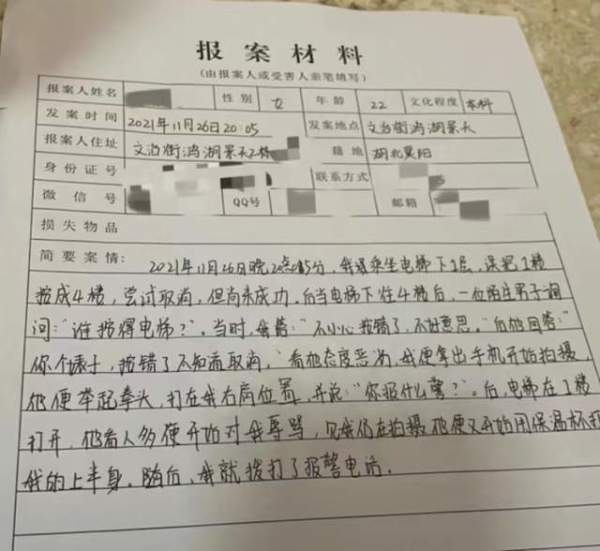 武汉一女子因按错电梯楼层遭男子辱骂殴打,还被威胁:不删视频,后果自负……休闲区蓝鸢梦想 - Www.slyday.coM 武汉一女子因按错电梯楼层遭男子辱骂殴打,还被威胁:不删视频,后果自负……休闲区蓝鸢梦想 - Www.slyday.coM