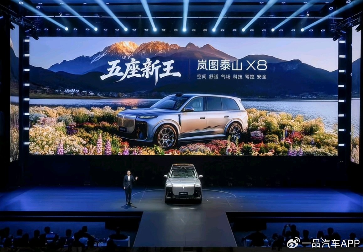 岚图泰山X8预售价30.29万元起 五座SUV还能怎么颠覆？