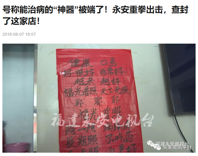 失信企业长彤生物劣迹斑斑 万能神药长生露当真可让人长生不老？