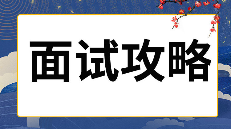 教资面试90个黄金套句！啥也不会说也能上考场