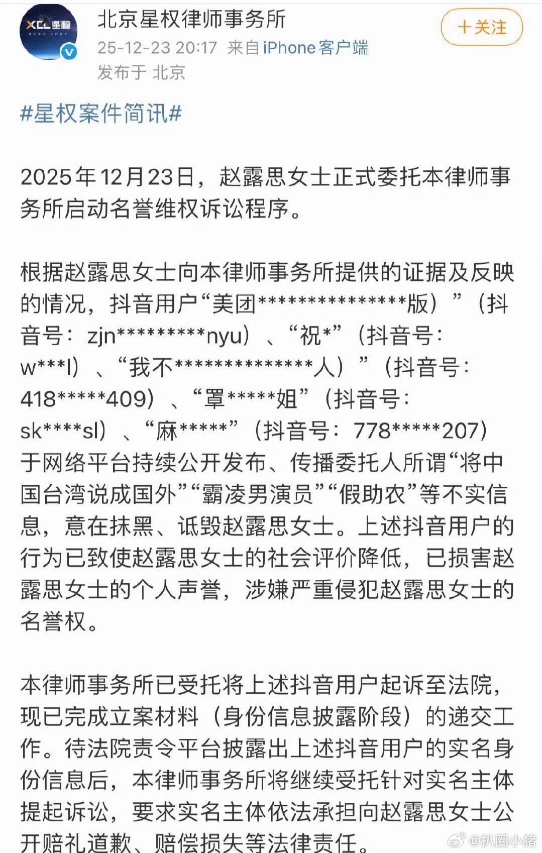赵露思告黑维权！互联网非法外之地，支持露思维权！