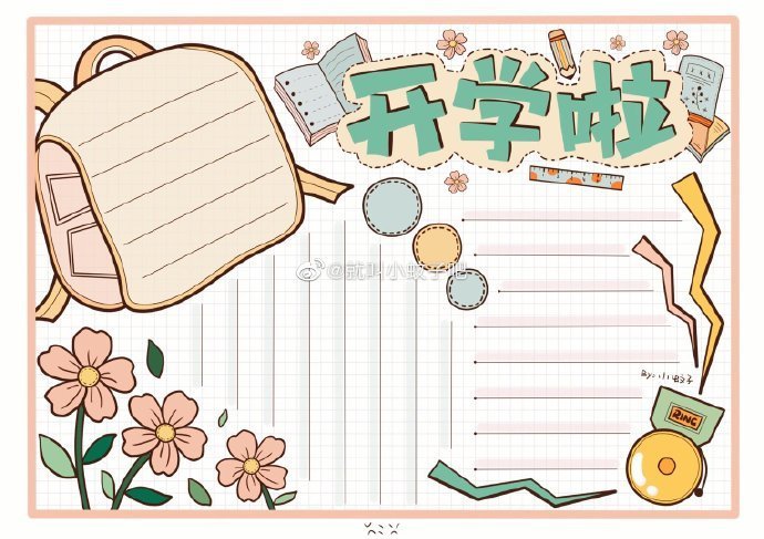 一组校园主题手账,手抄报排版样式