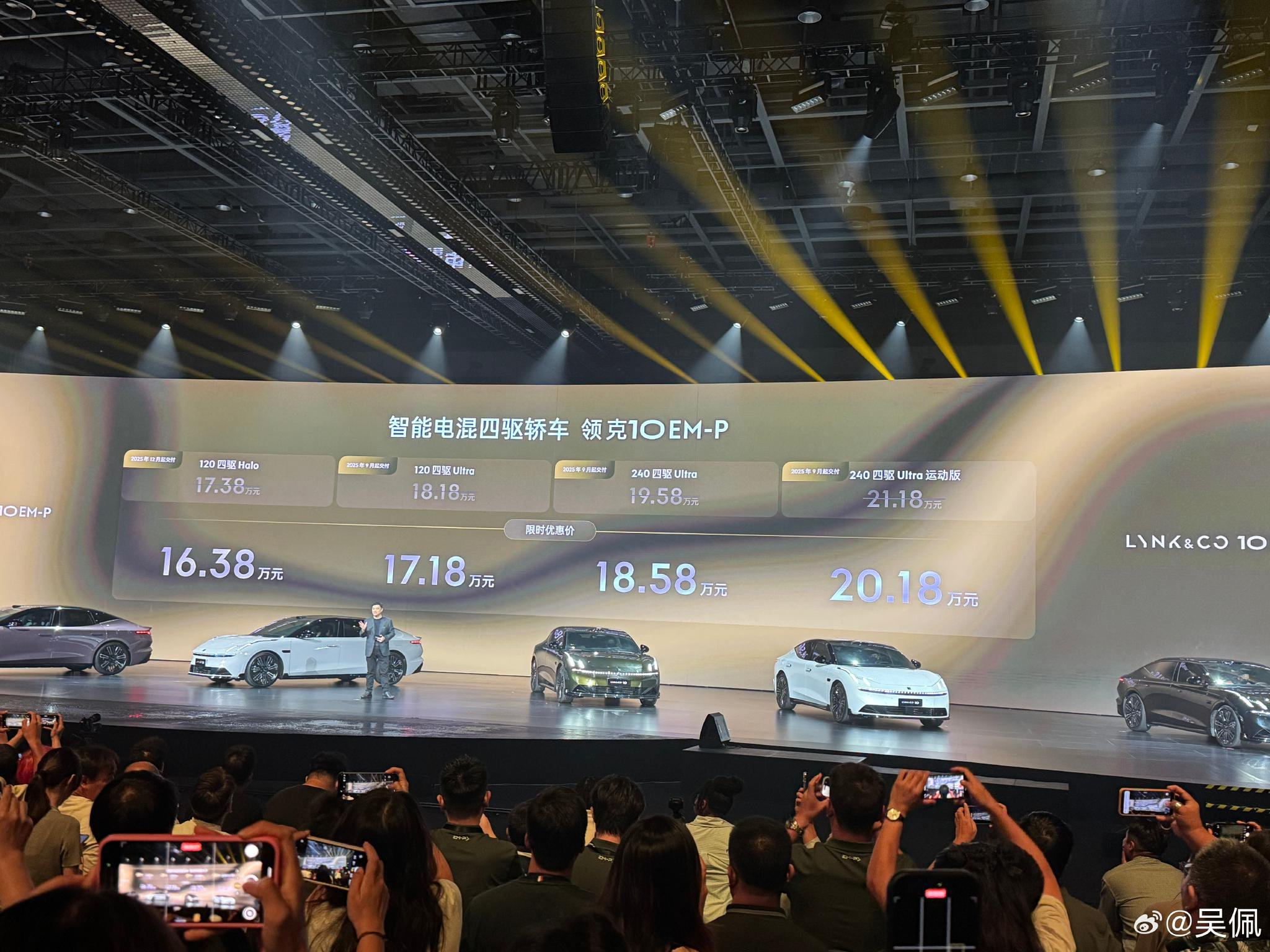 领克10 EM-P上市限时价16.38万起，月销目标5000辆