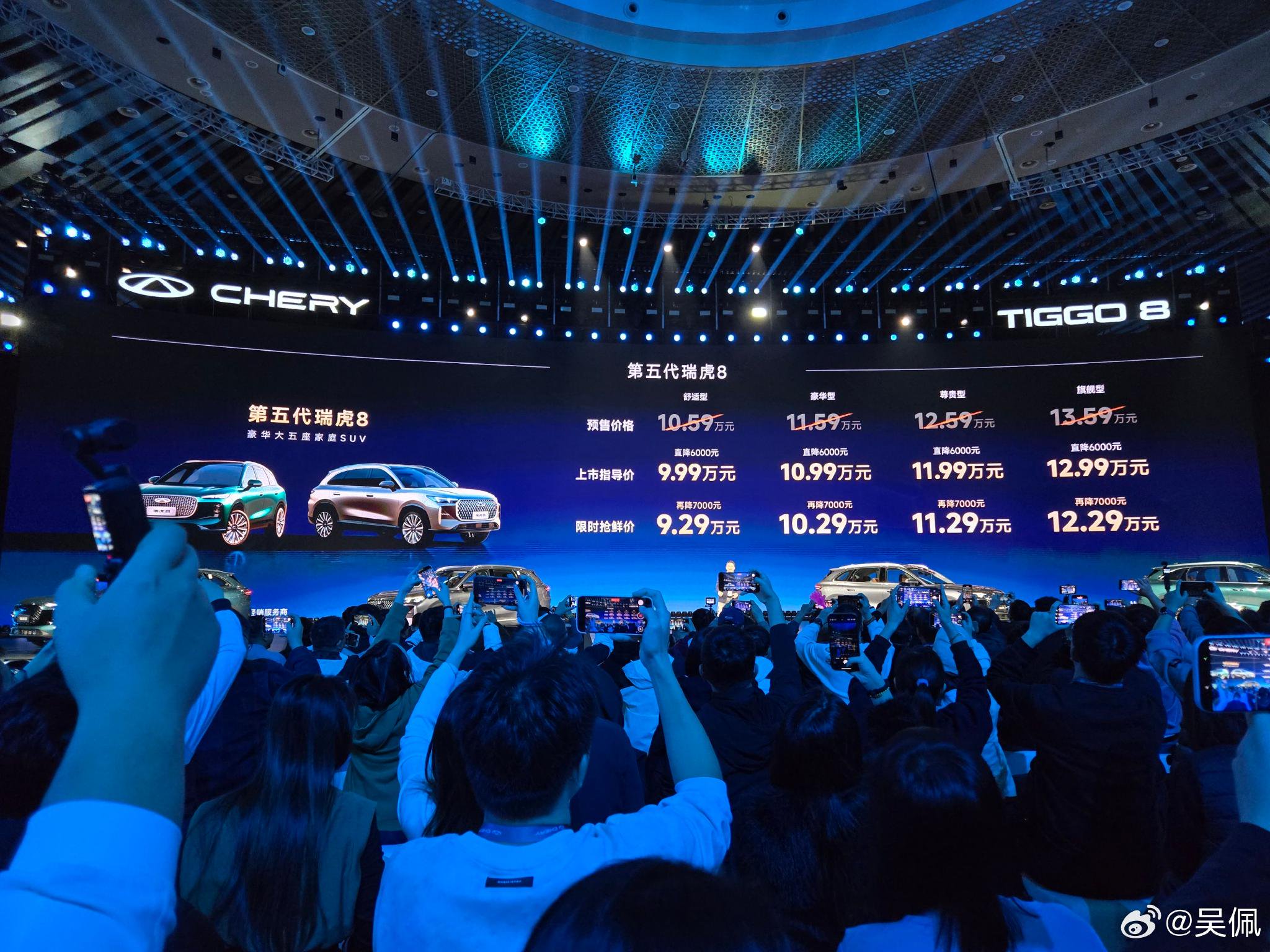 瑞虎8全球上市，双外观双内饰双动力，9.29万起