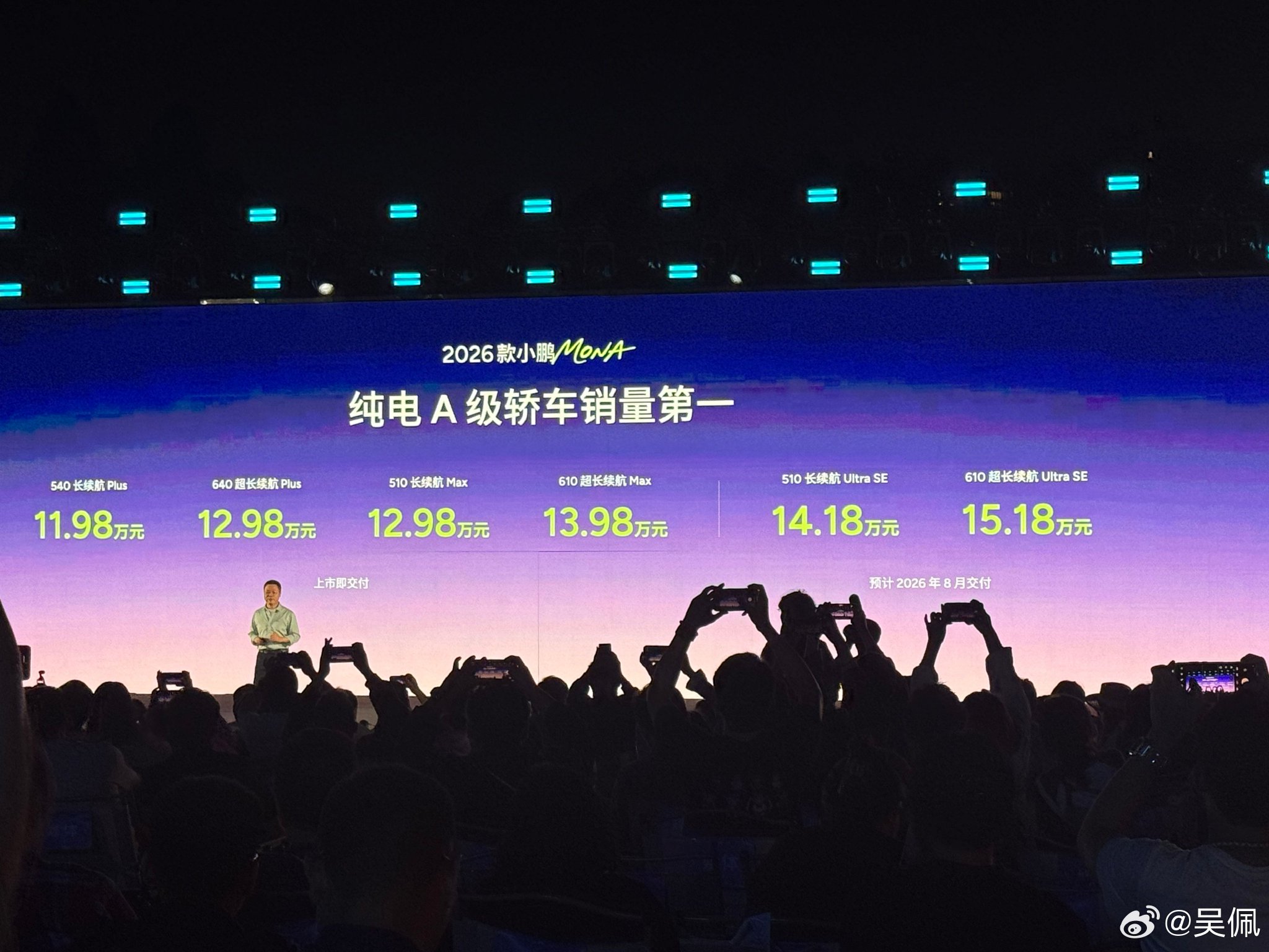 2026款小鹏MONA M03上市，续航升级起售价11.98万