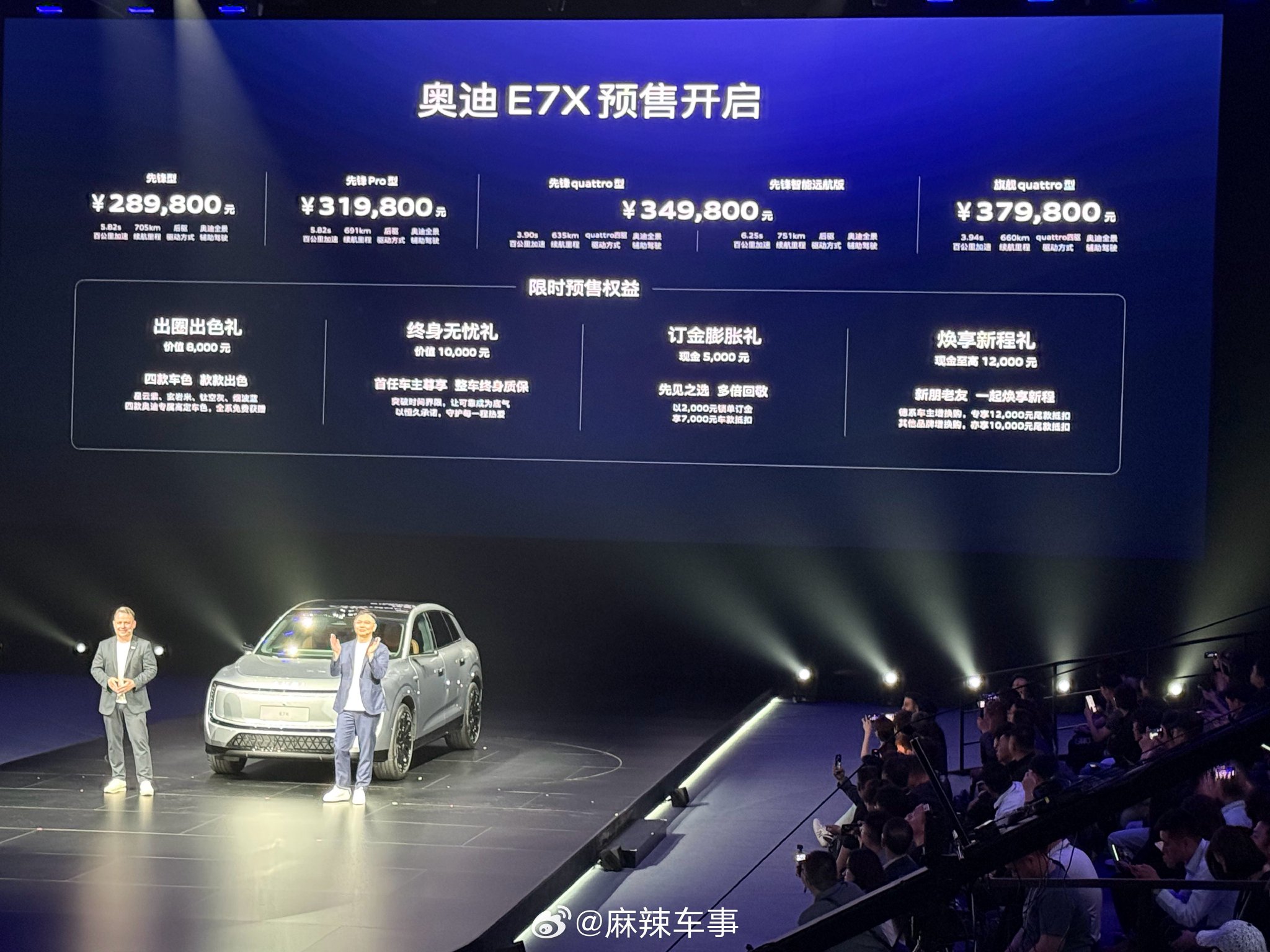 上汽奥迪E7X限时28.98万起售，搭载L3自动驾驶对标Model Y