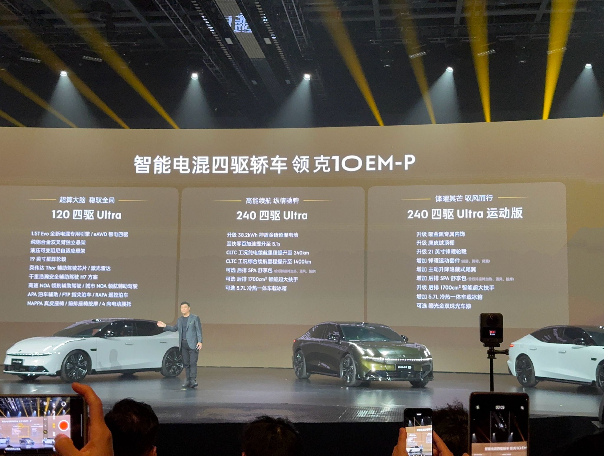 领克10 EM-P上市16.38万起全系标配四驱激光雷达