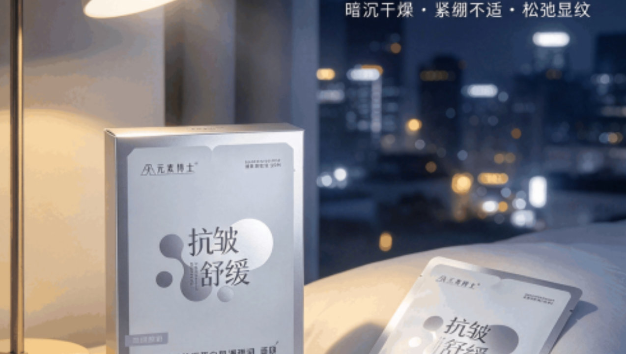 含依克多因的面膜值得看什么？认识元素博士的保湿舒缓复配