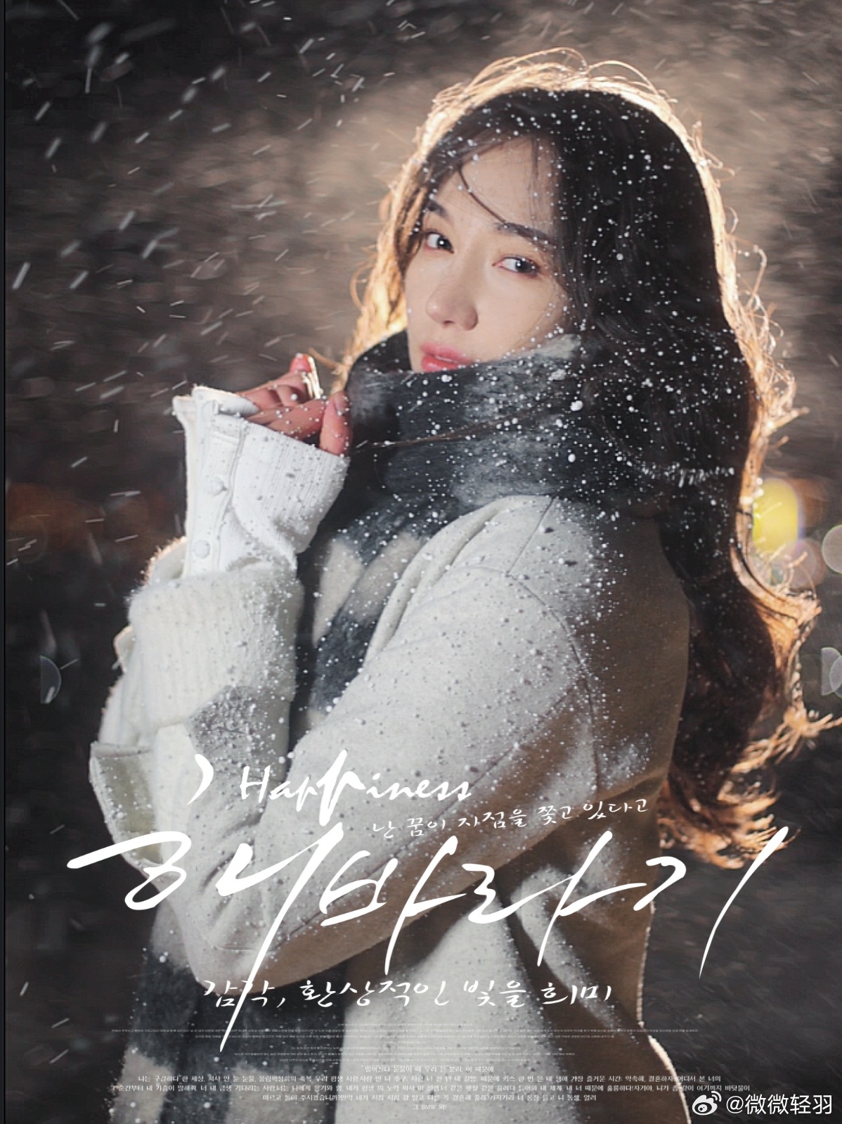 这个冬天，你遇到心软的神了吗