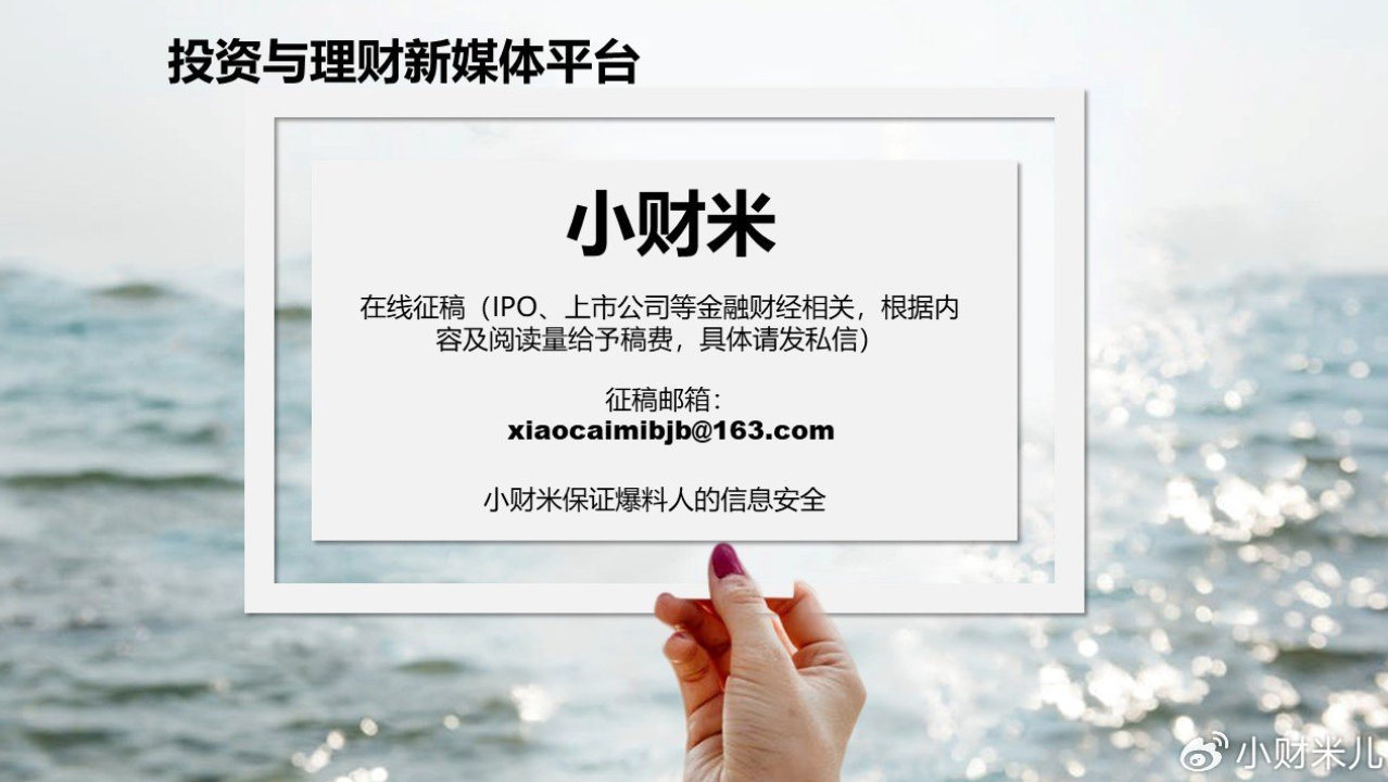 小财米第41周IPO资讯 小财米第41周IPO资讯