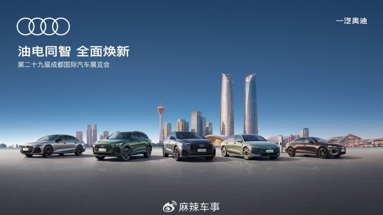 一汽奥迪携24款重磅车型登场，华为乾崑智驾赋能“油电同智”