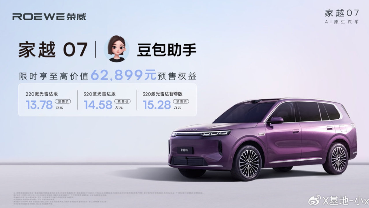 15万级首款主打AI智能家用车型,荣威家越07预售13.78万起 15万级首款主打AI智能家用车型,荣威家越07预售13.78万起