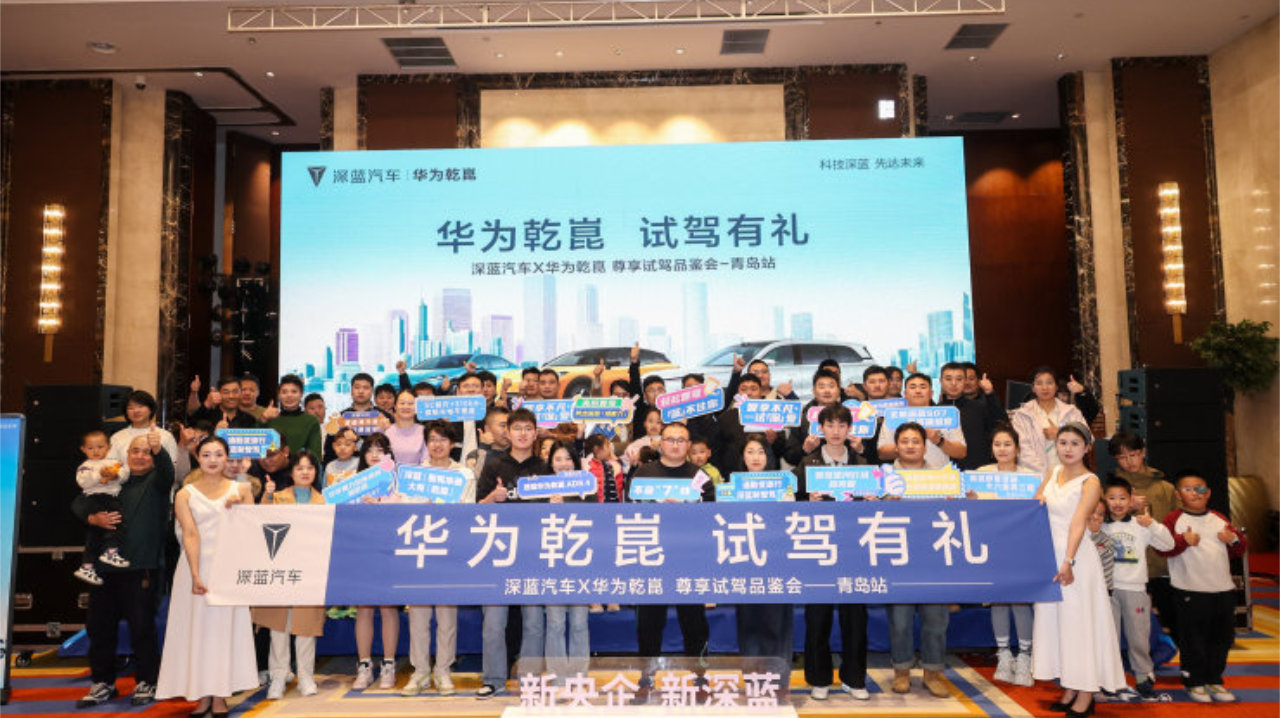 亲测未来驾感！深蓝汽车X华为乾崑尊享试驾会圆满结束