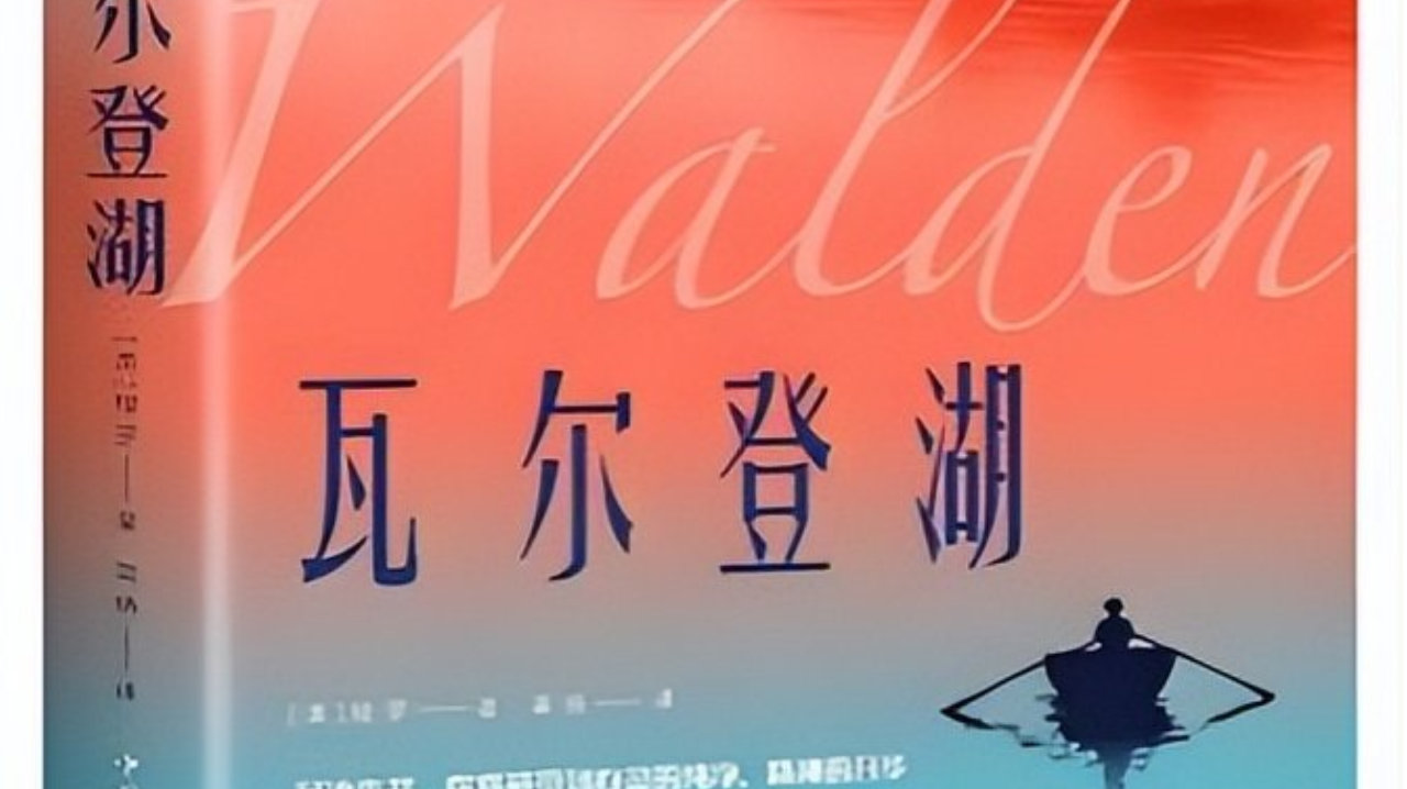 读懂这10本好书,你不可能过不好2026|瓦尔登湖|钱理群|痛苦|化妆|爱情_新浪新闻