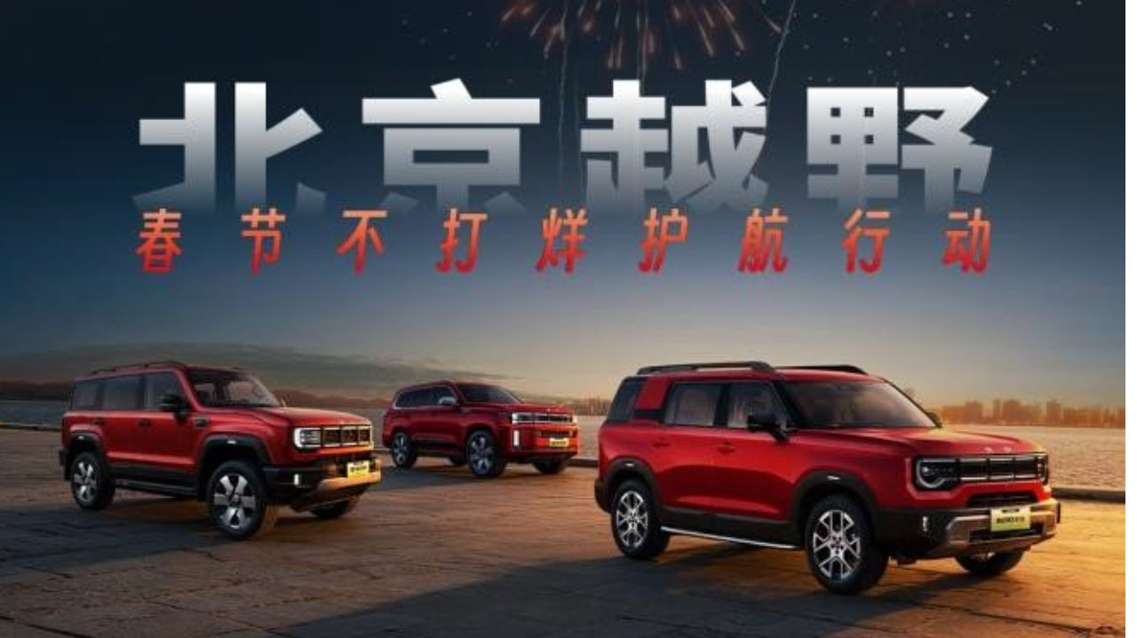 北京越野启动“温暖回家路”春节护航行动，八大服务举措守护团圆之旅