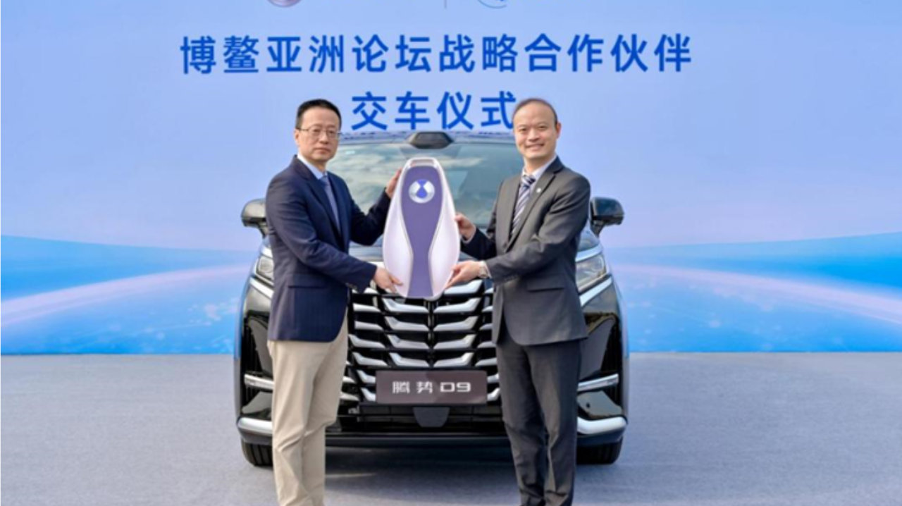 高端对话世界，腾势汽车助力博鳌亚洲论坛