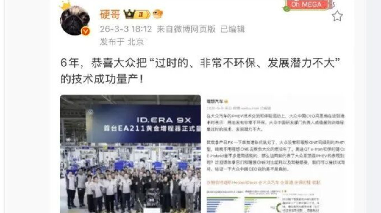 6年了恩怨仍在！理想高管内涵大众增程：恭喜把过时技术成功量产