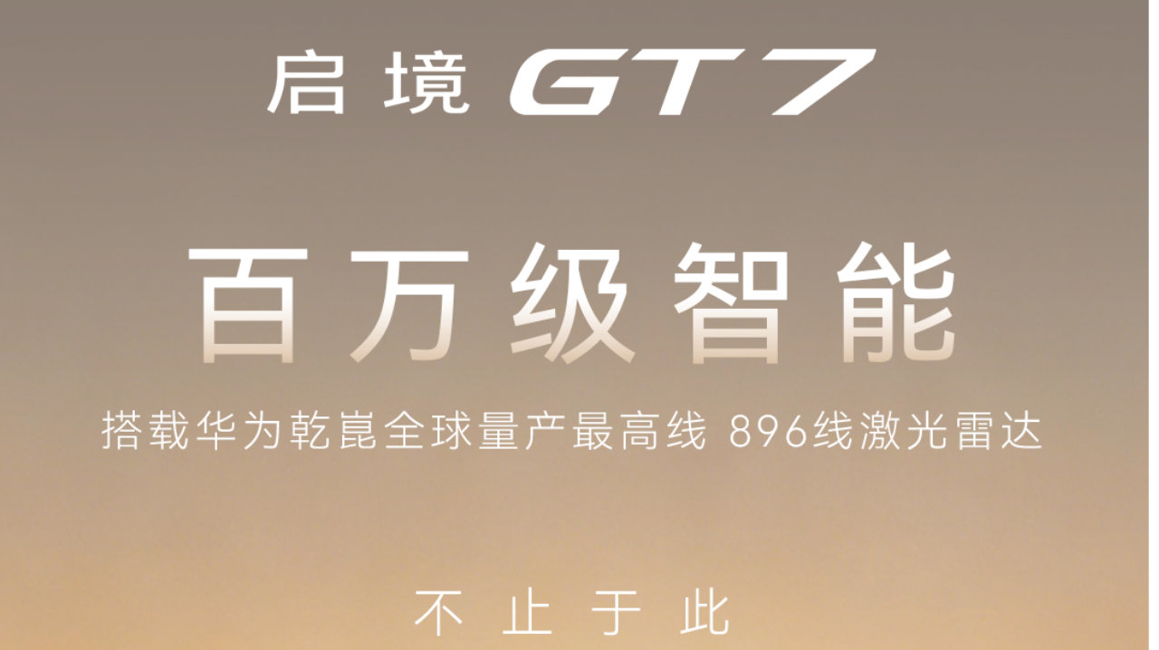 启境将至：广汽高端化，体系化蝶变越级