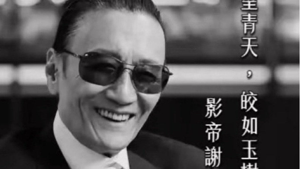 众星悼念谢贤，成龙，周星驰，莫文蔚，蔡卓妍，舒淇等艺人发文悼念