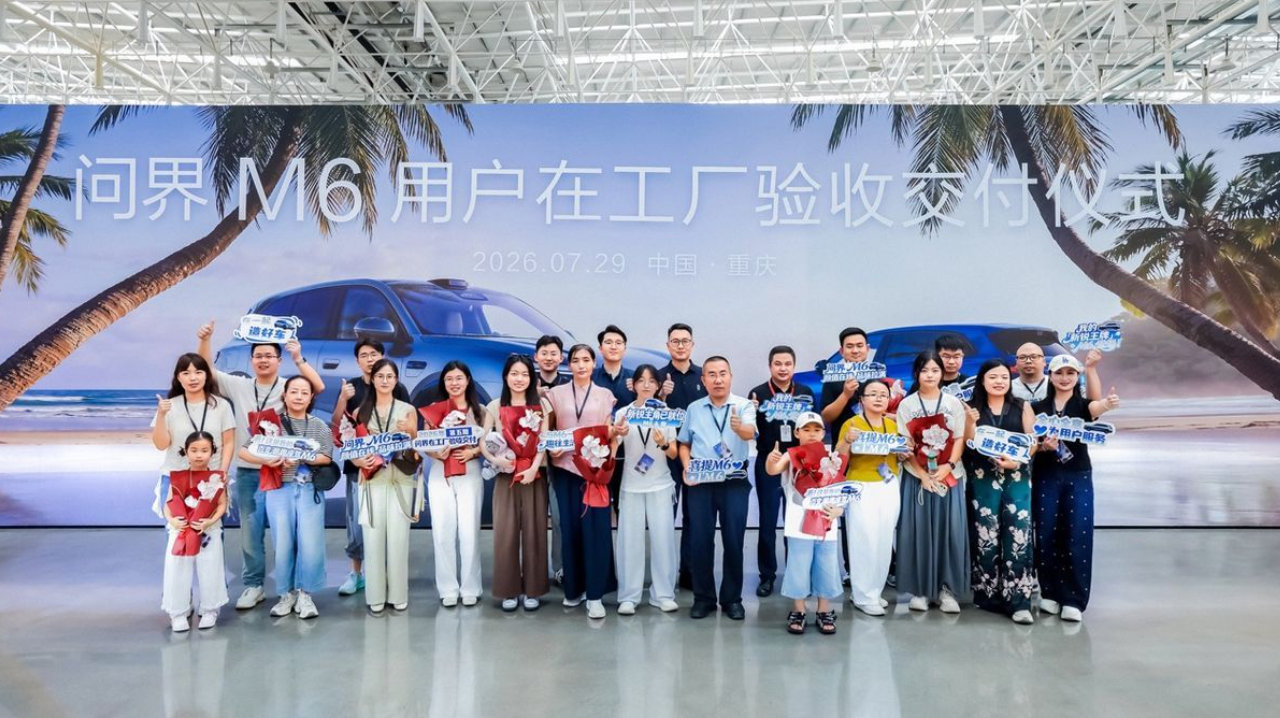 问界M6用户在工厂验收交付仪式圆满举行 问界M6纯电Max+开启交付