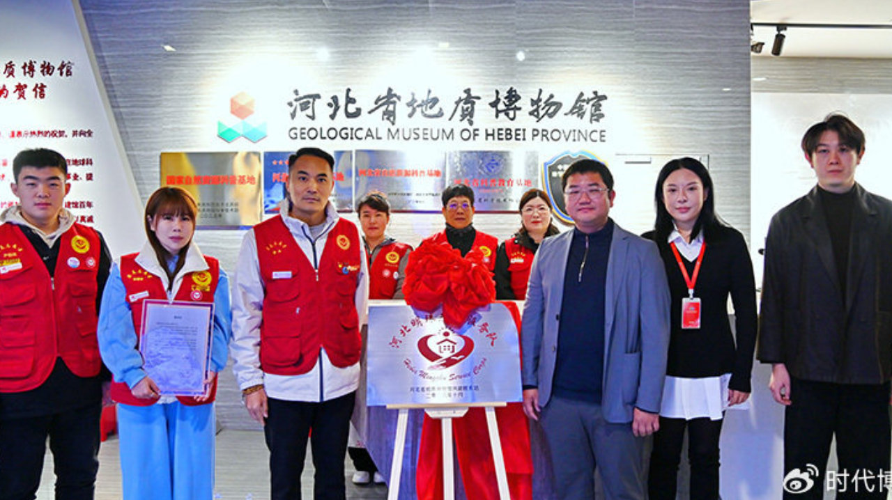 河北明珠志愿服务队第七个文博公益共建服务站落地河北省地质博物馆
